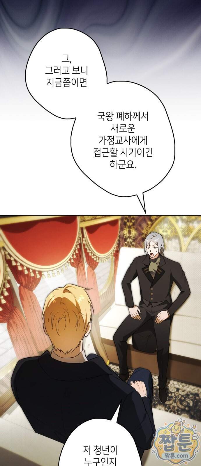 프레스턴 경의 비밀 가정교사 21화 51