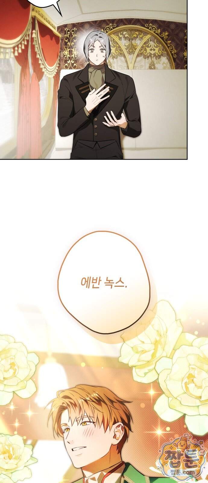 프레스턴 경의 비밀 가정교사 21화 53