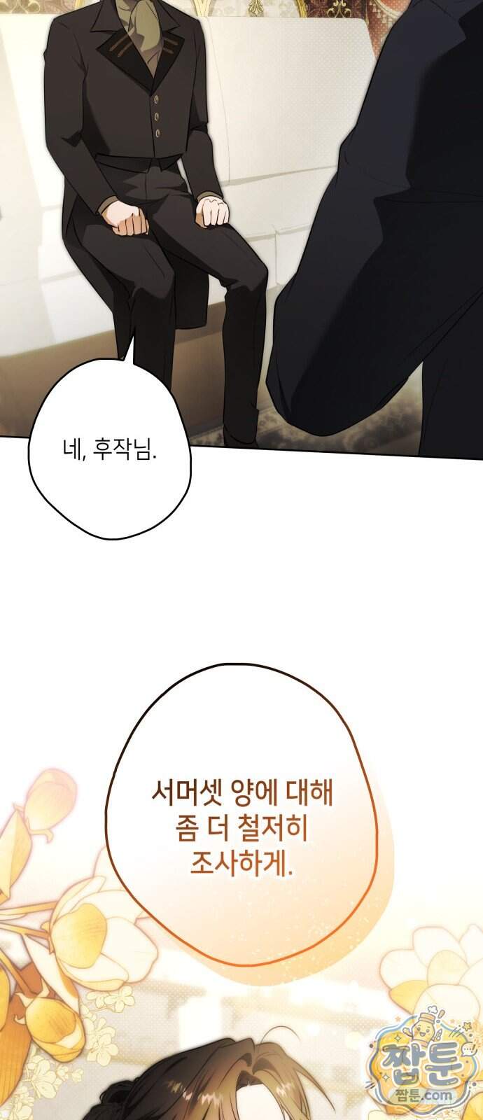 프레스턴 경의 비밀 가정교사 21화 59