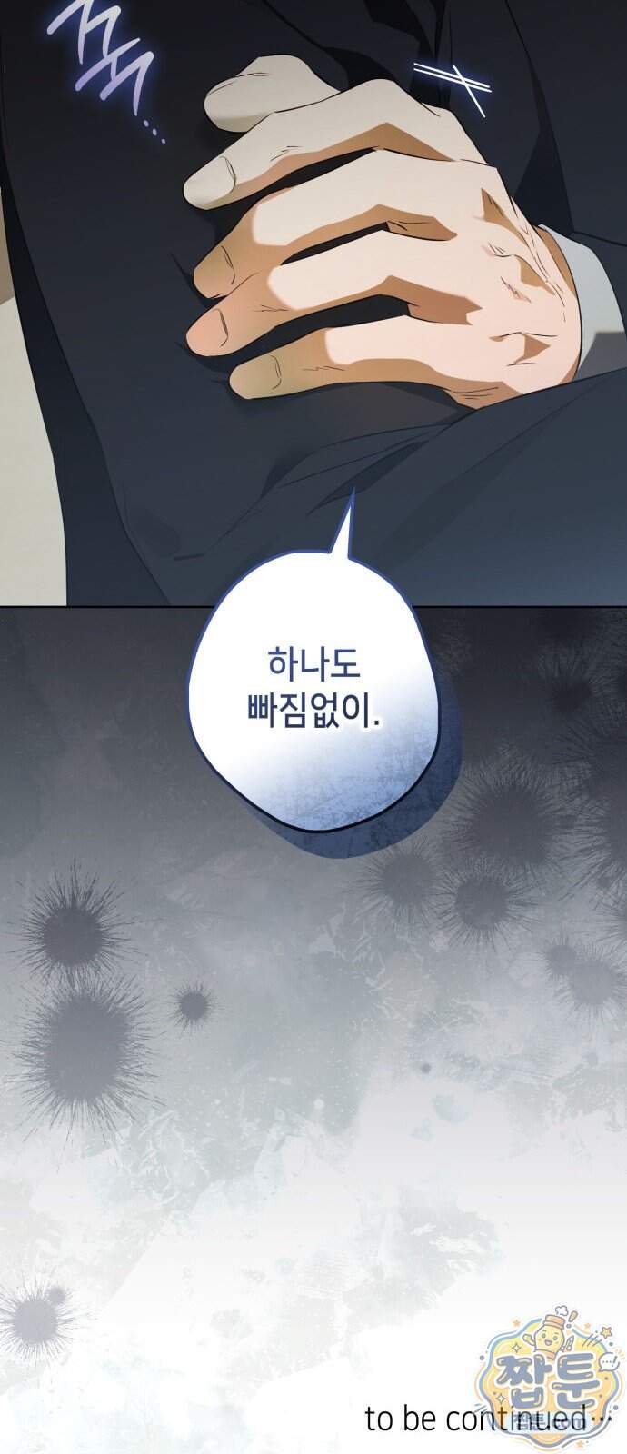 프레스턴 경의 비밀 가정교사 21화 61
