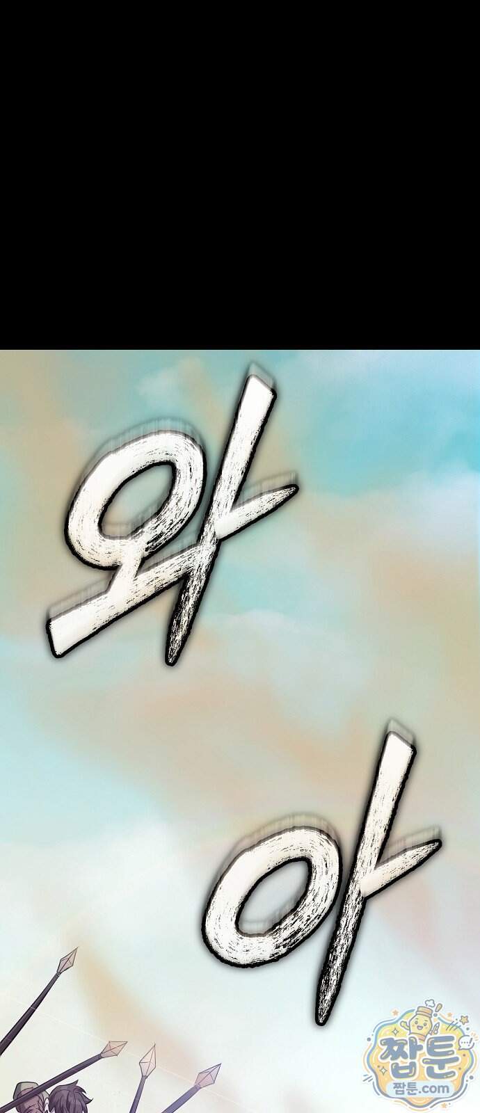 중세 판타지 속 망나니 경비조장 41화 1