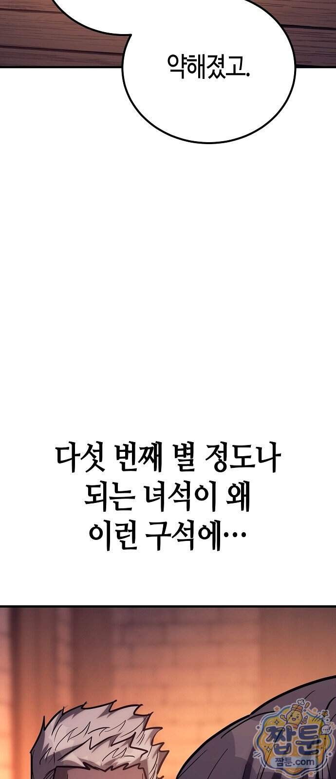 중세 판타지 속 망나니 경비조장 41화 17