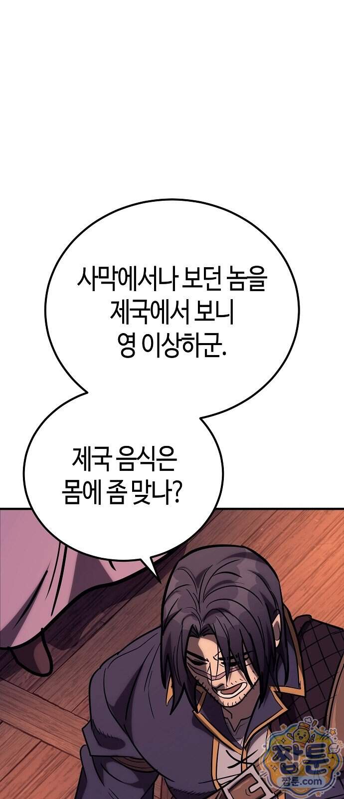 중세 판타지 속 망나니 경비조장 41화 19