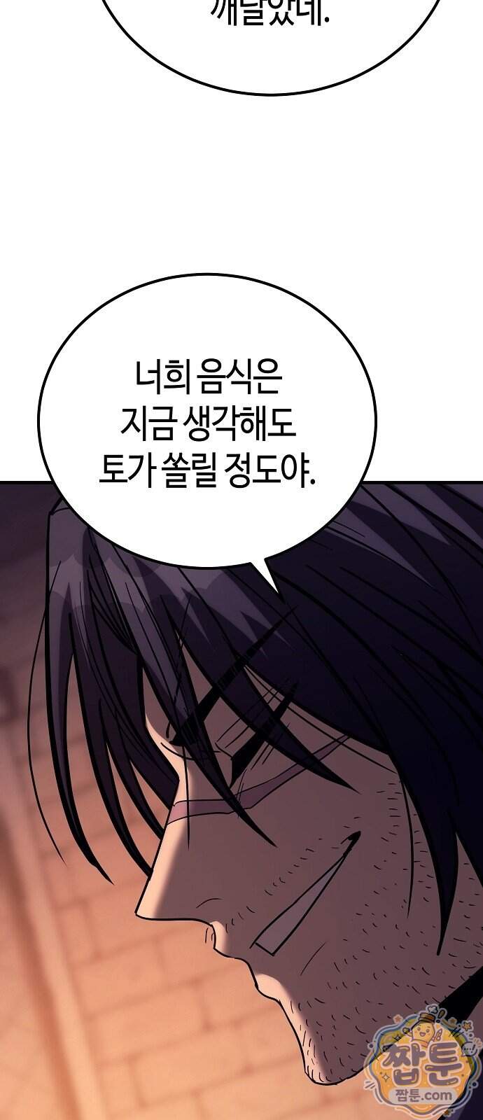 중세 판타지 속 망나니 경비조장 41화 21
