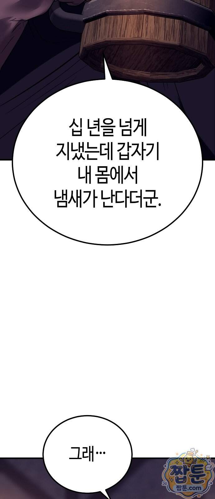 중세 판타지 속 망나니 경비조장 41화 25