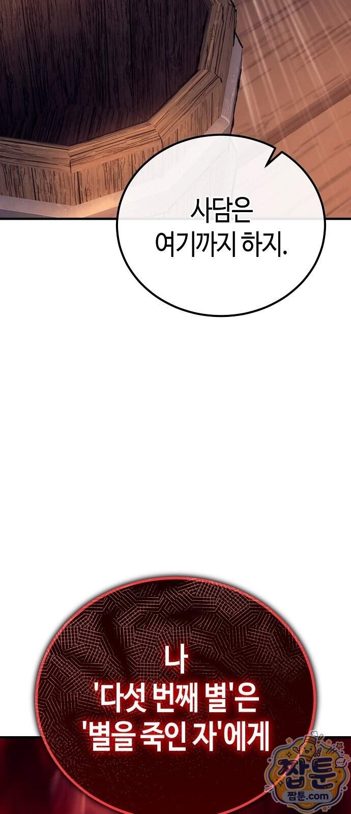 중세 판타지 속 망나니 경비조장 41화 28