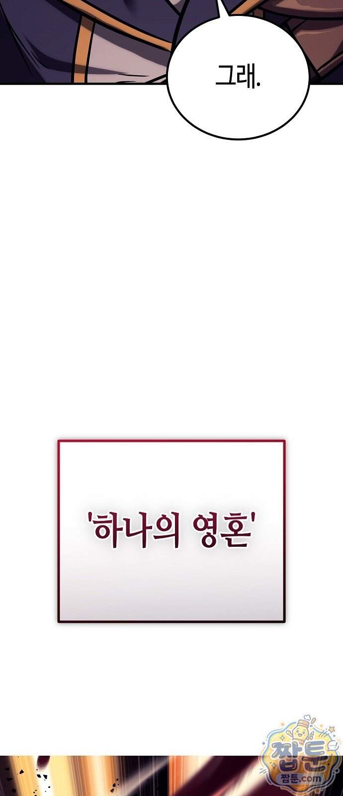 중세 판타지 속 망나니 경비조장 41화 32