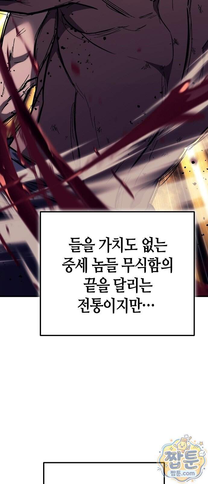 중세 판타지 속 망나니 경비조장 41화 34