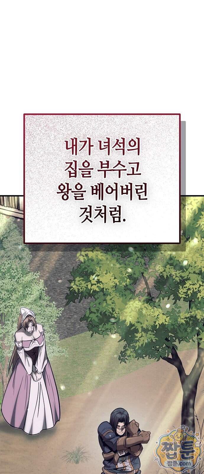 중세 판타지 속 망나니 경비조장 41화 36