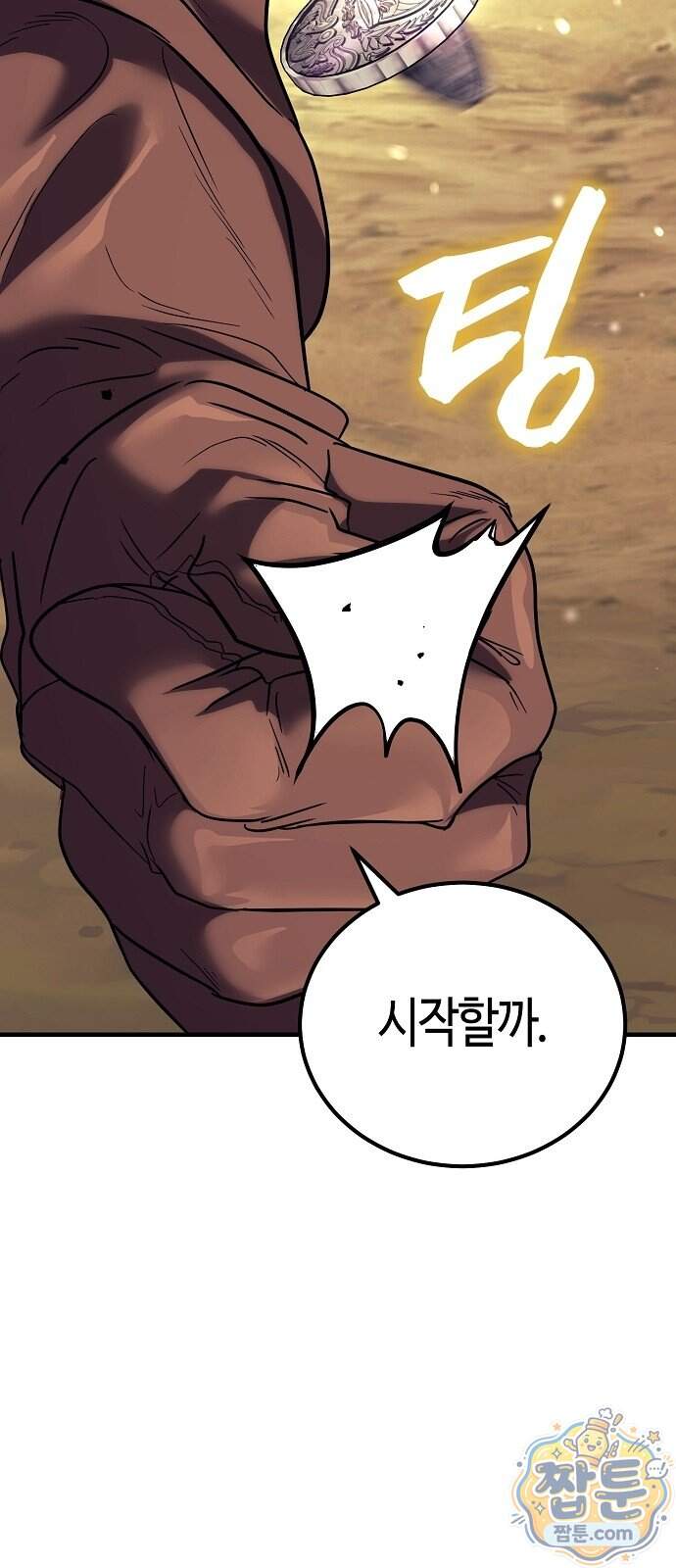 중세 판타지 속 망나니 경비조장 41화 42