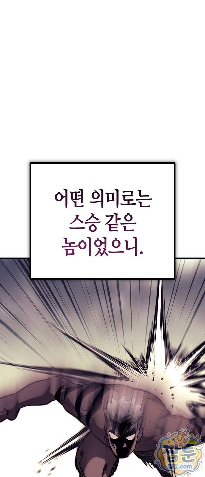 중세 판타지 속 망나니 경비조장 41화 44