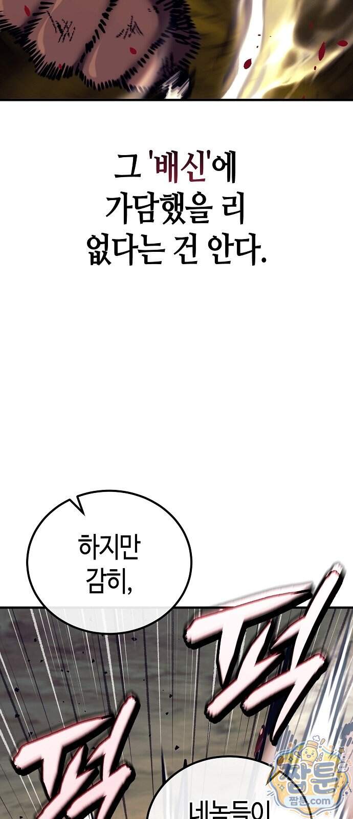 중세 판타지 속 망나니 경비조장 41화 68