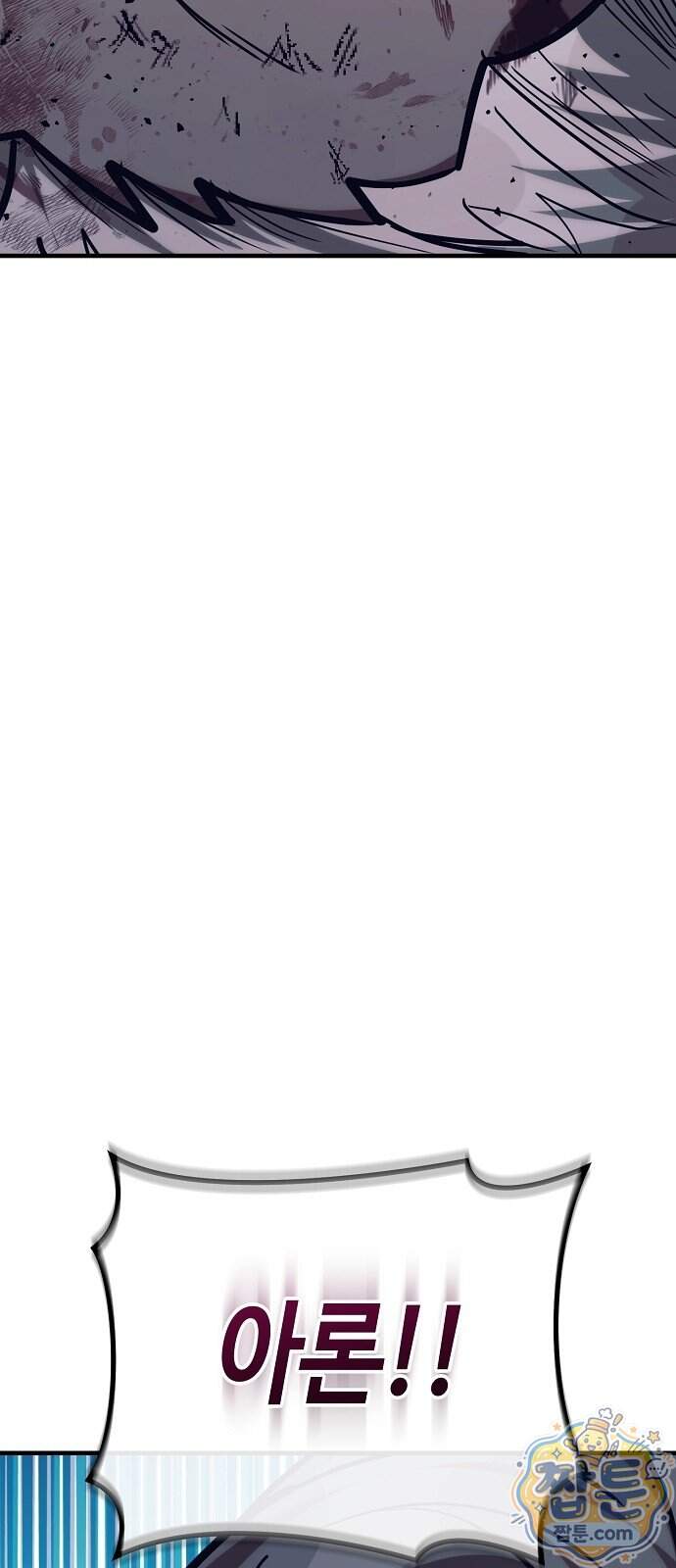중세 판타지 속 망나니 경비조장 41화 72