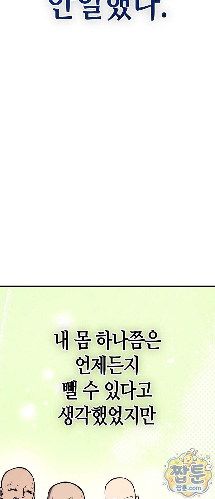 중세 판타지 속 망나니 경비조장 41화 79