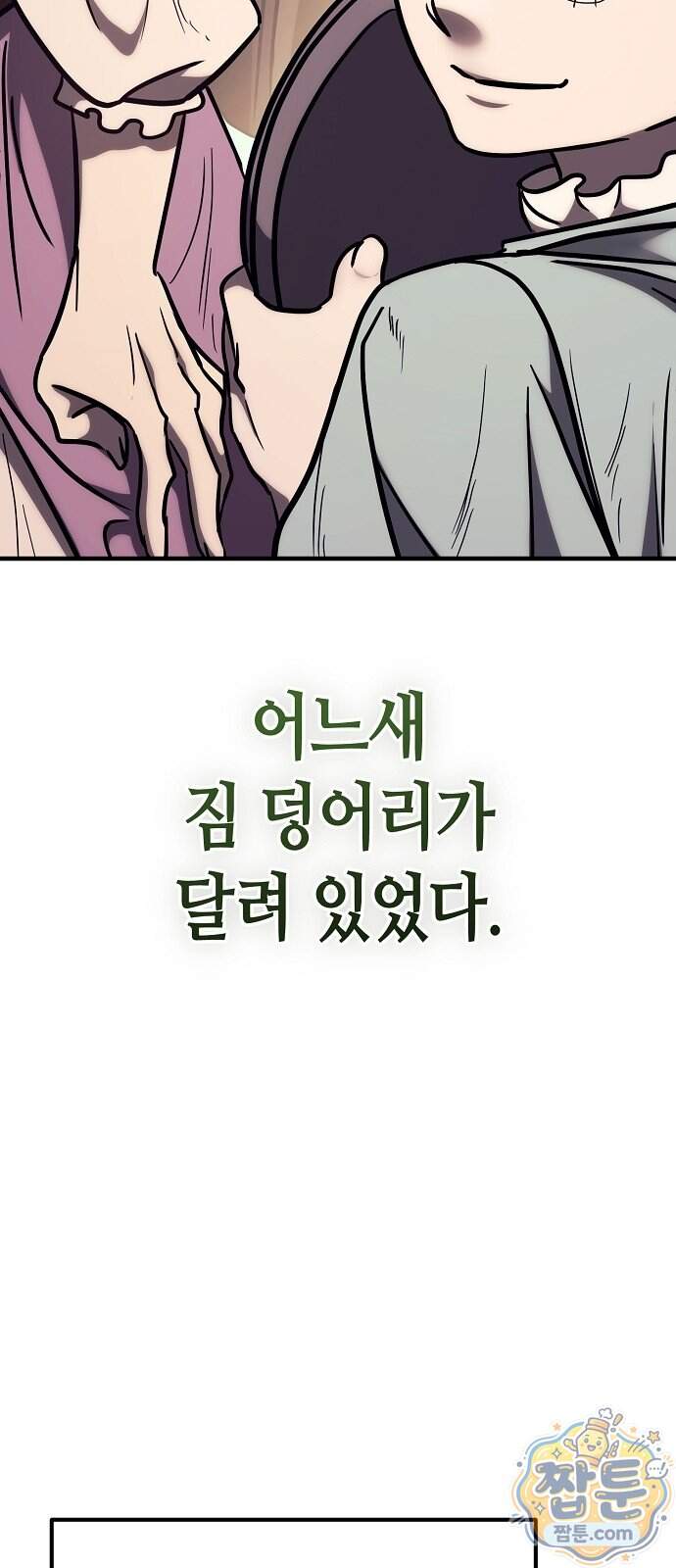 중세 판타지 속 망나니 경비조장 41화 81