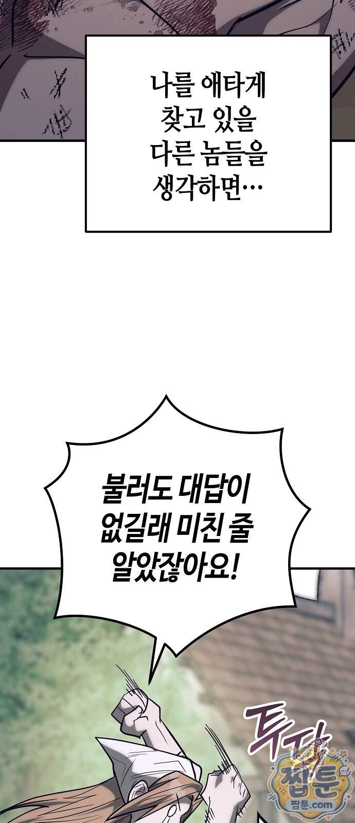 중세 판타지 속 망나니 경비조장 41화 83