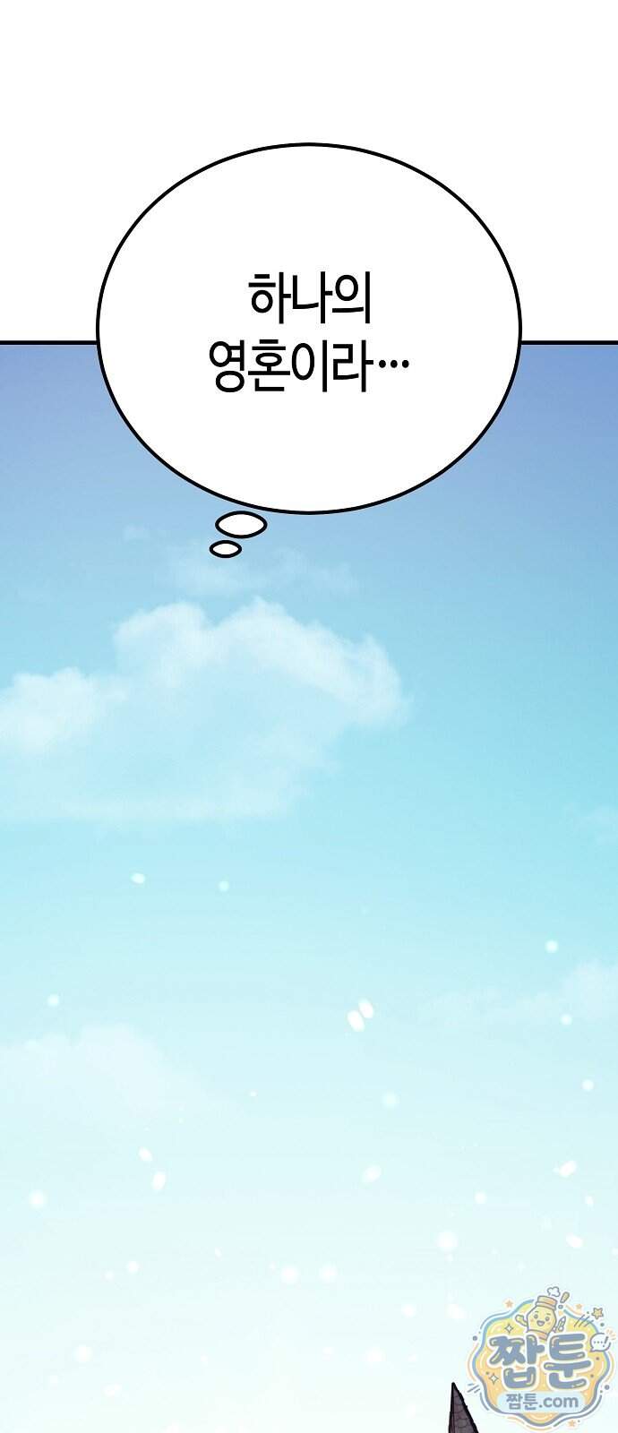중세 판타지 속 망나니 경비조장 41화 86