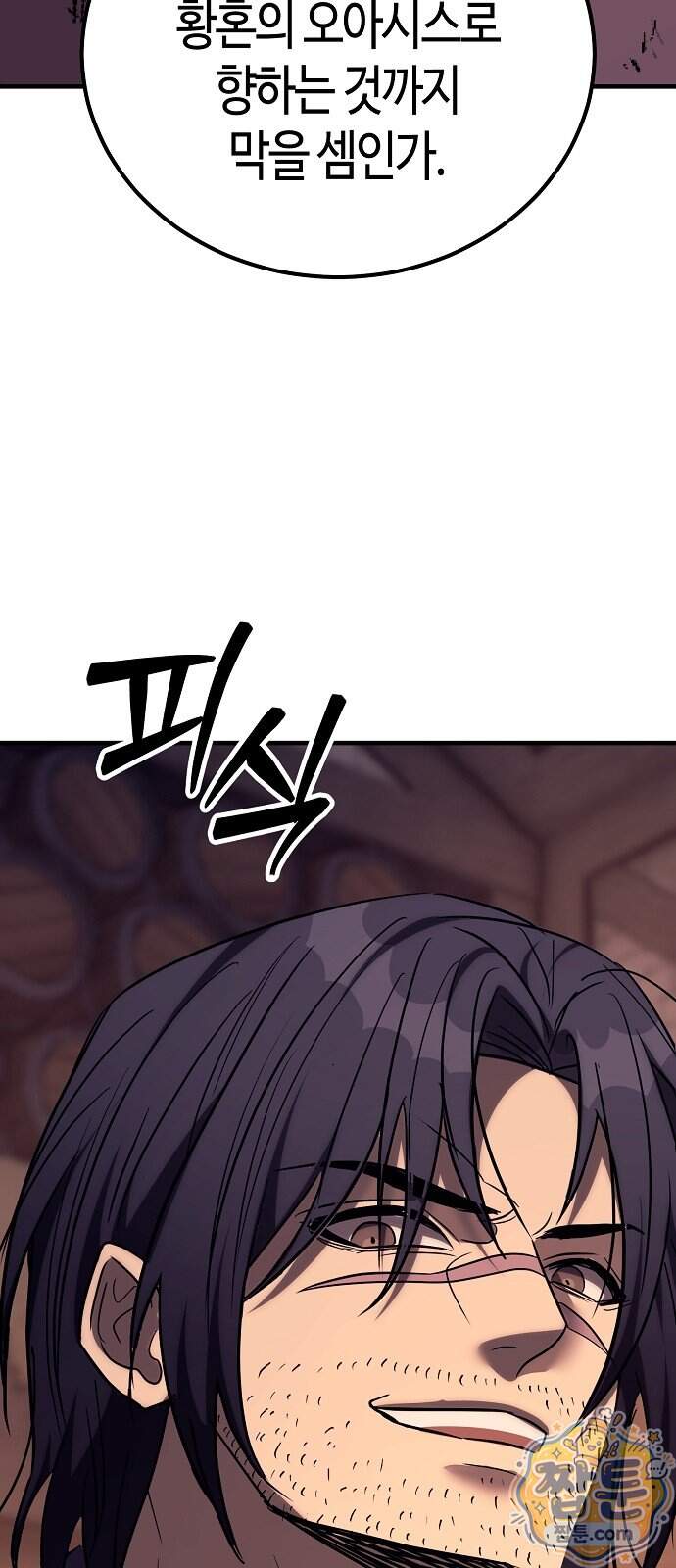 중세 판타지 속 망나니 경비조장 41화 93