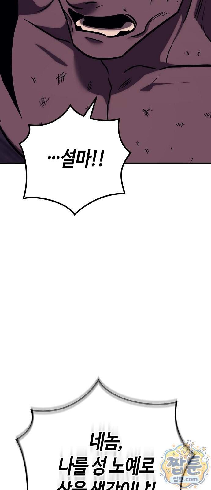 중세 판타지 속 망나니 경비조장 41화 97