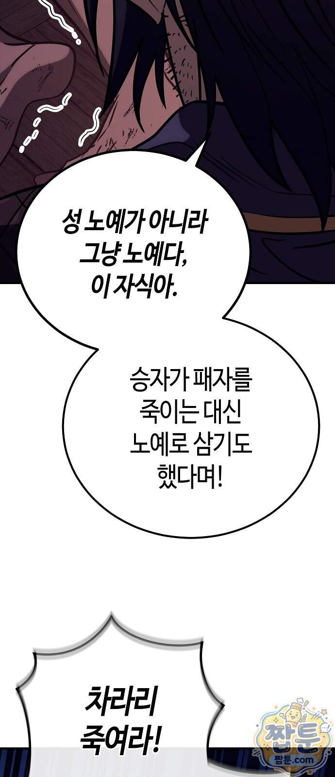 중세 판타지 속 망나니 경비조장 41화 99