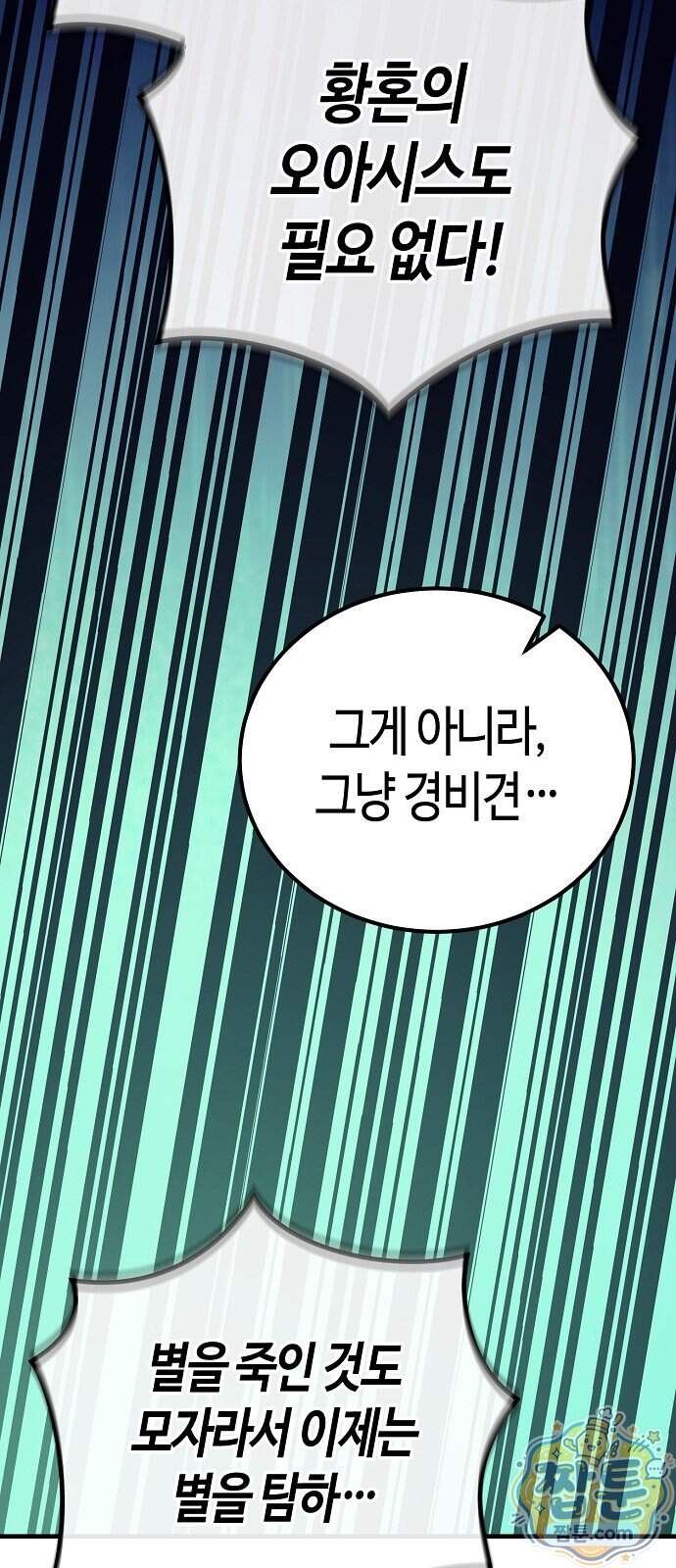 중세 판타지 속 망나니 경비조장 41화 100