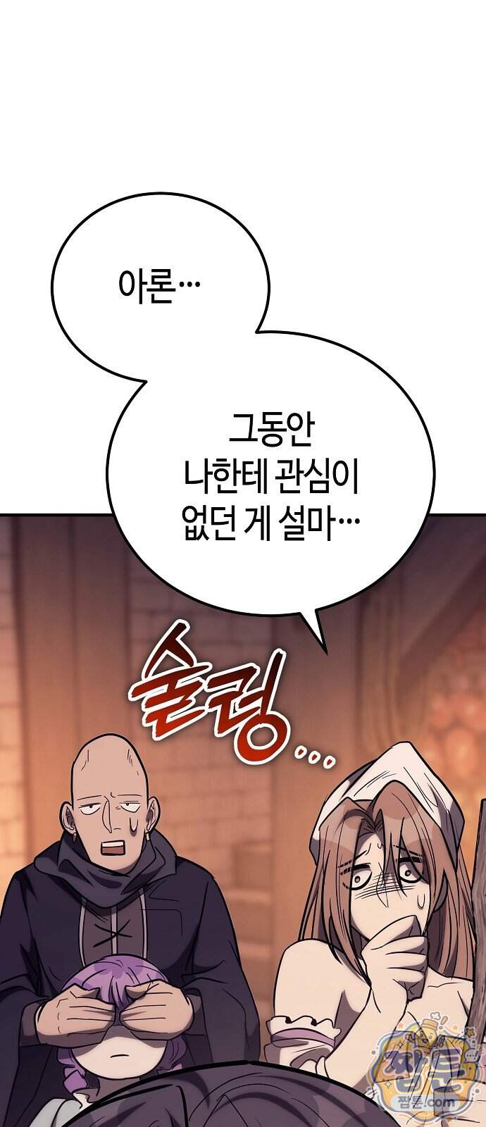 중세 판타지 속 망나니 경비조장 41화 103