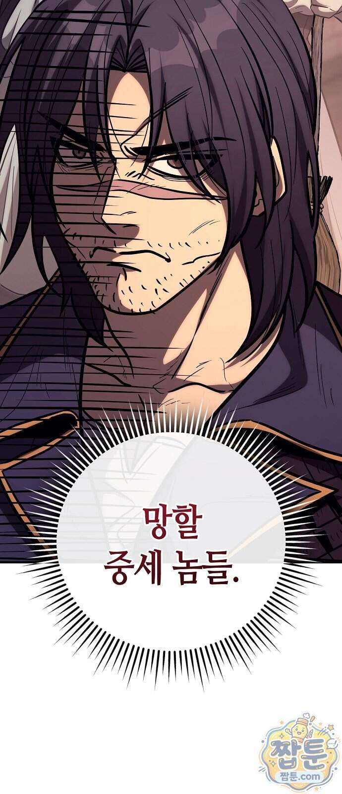 중세 판타지 속 망나니 경비조장 41화 104