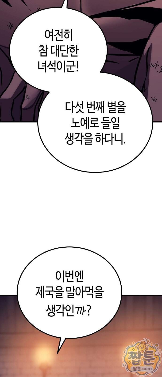 중세 판타지 속 망나니 경비조장 41화 107