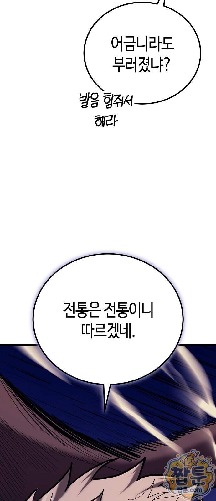 중세 판타지 속 망나니 경비조장 41화 109