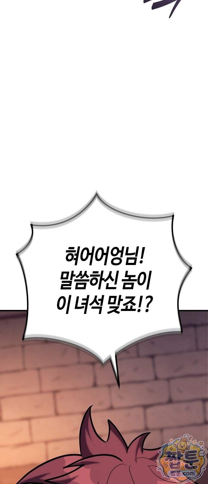 중세 판타지 속 망나니 경비조장 41화 116