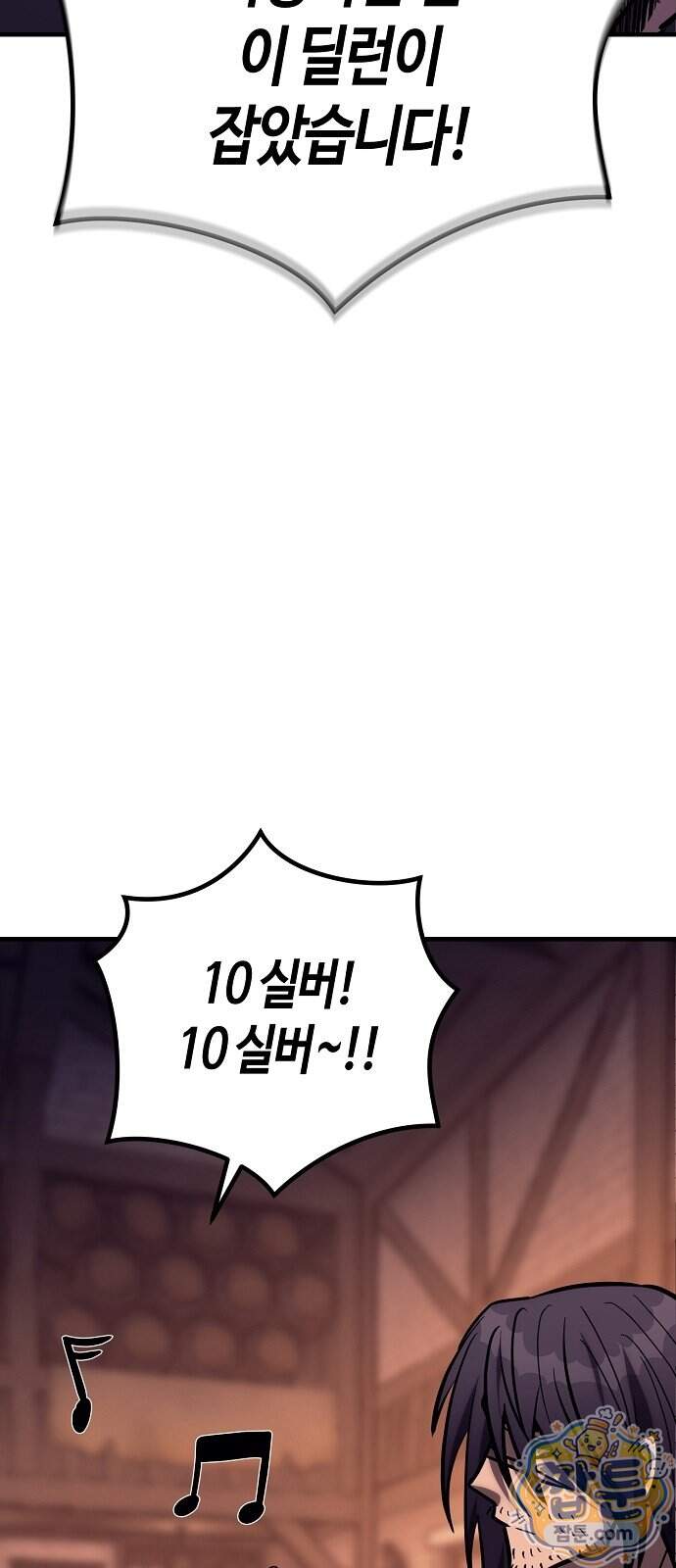 중세 판타지 속 망나니 경비조장 41화 118