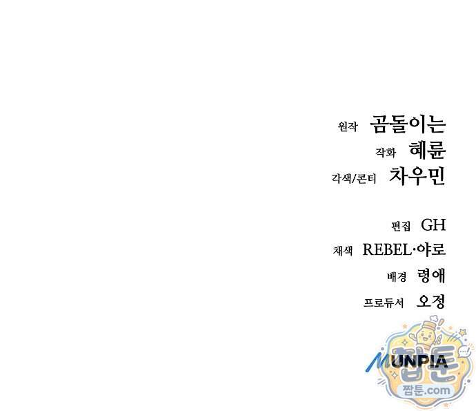중세 판타지 속 망나니 경비조장 41화 122
