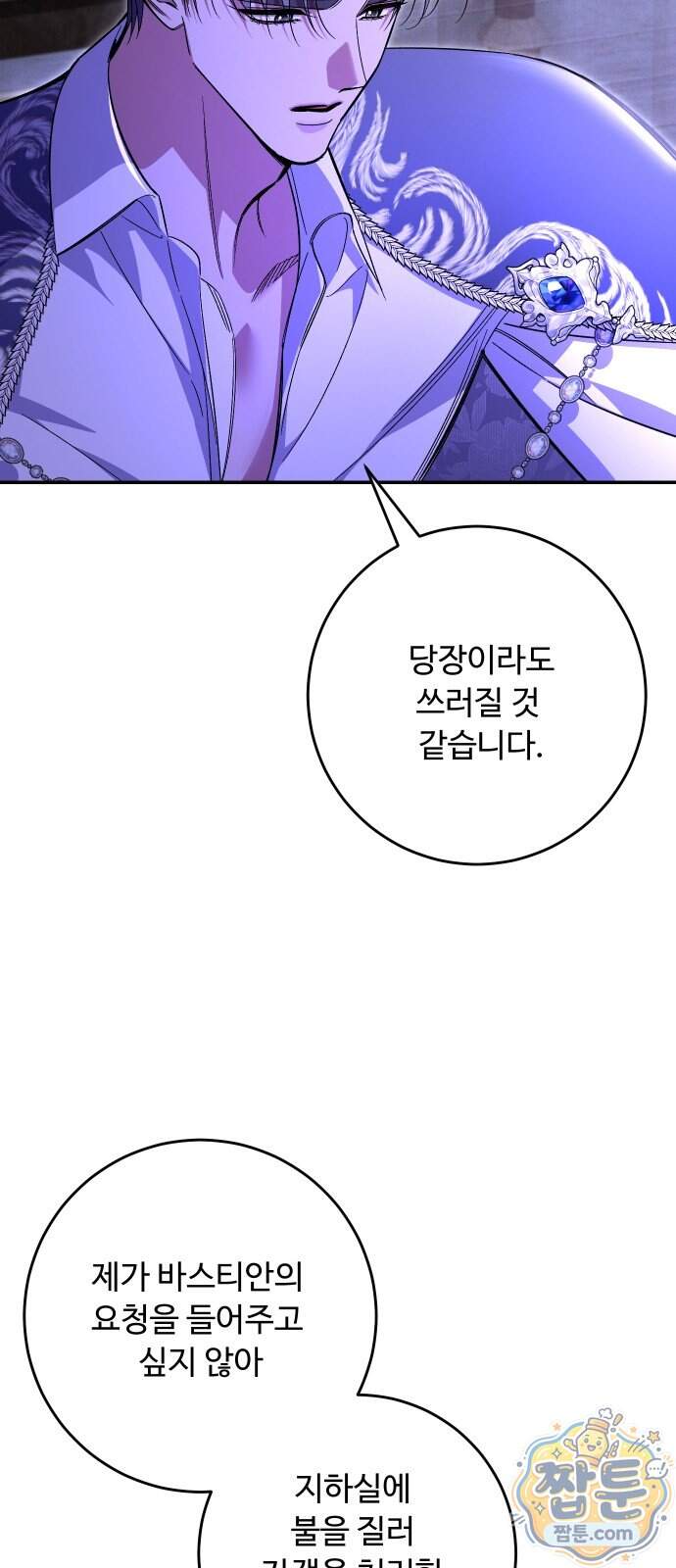 시간을 돌아온 황후의 납치 결혼 63화 9