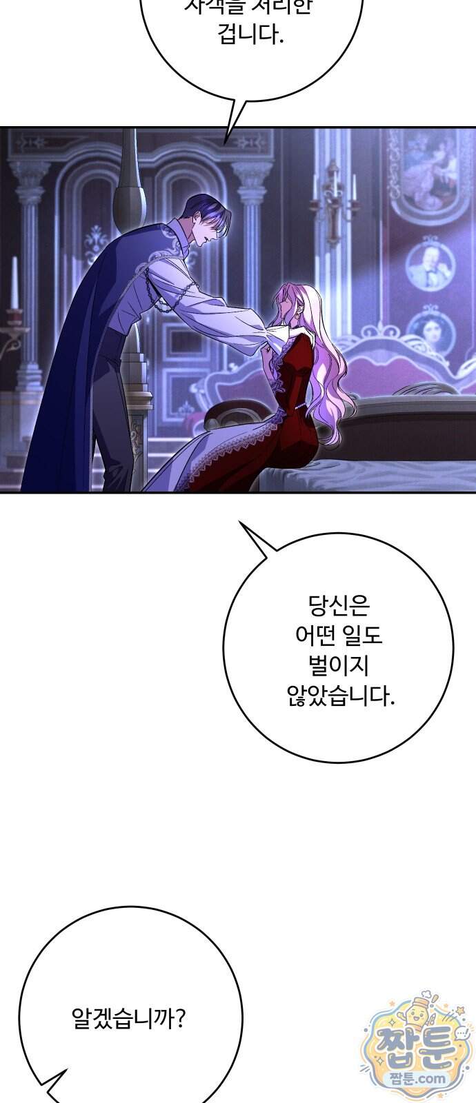 시간을 돌아온 황후의 납치 결혼 63화 10