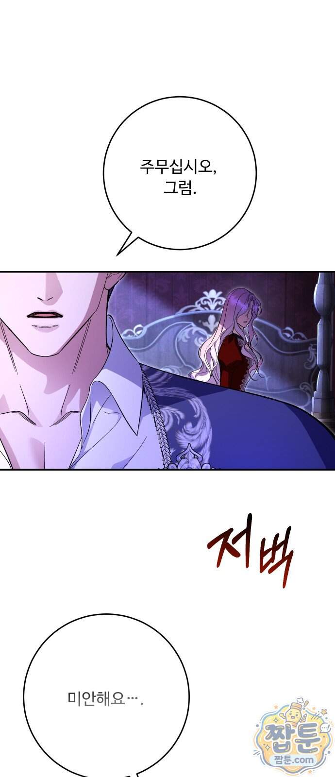 시간을 돌아온 황후의 납치 결혼 63화 13