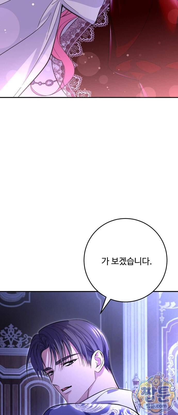 시간을 돌아온 황후의 납치 결혼 63화 17
