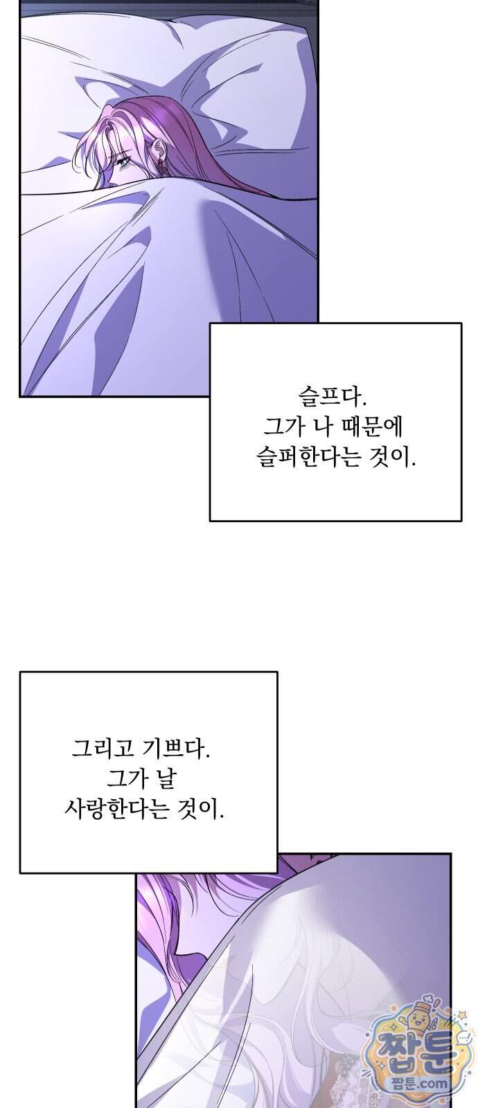시간을 돌아온 황후의 납치 결혼 63화 20