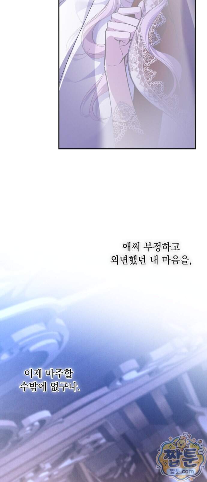 시간을 돌아온 황후의 납치 결혼 63화 21