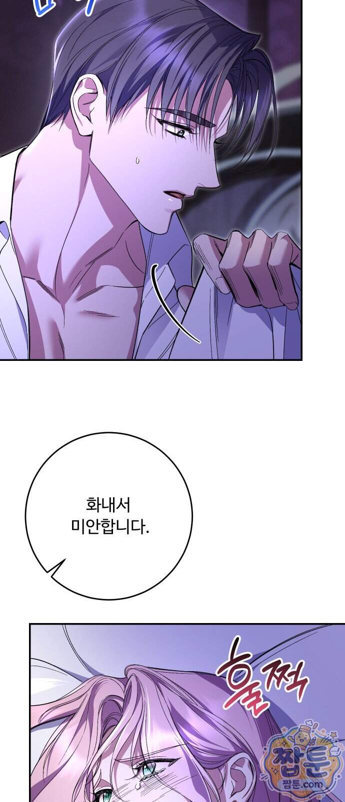 시간을 돌아온 황후의 납치 결혼 63화 27