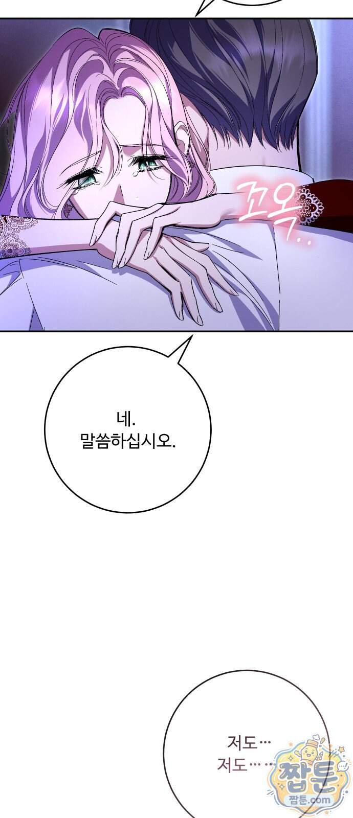 시간을 돌아온 황후의 납치 결혼 63화 31