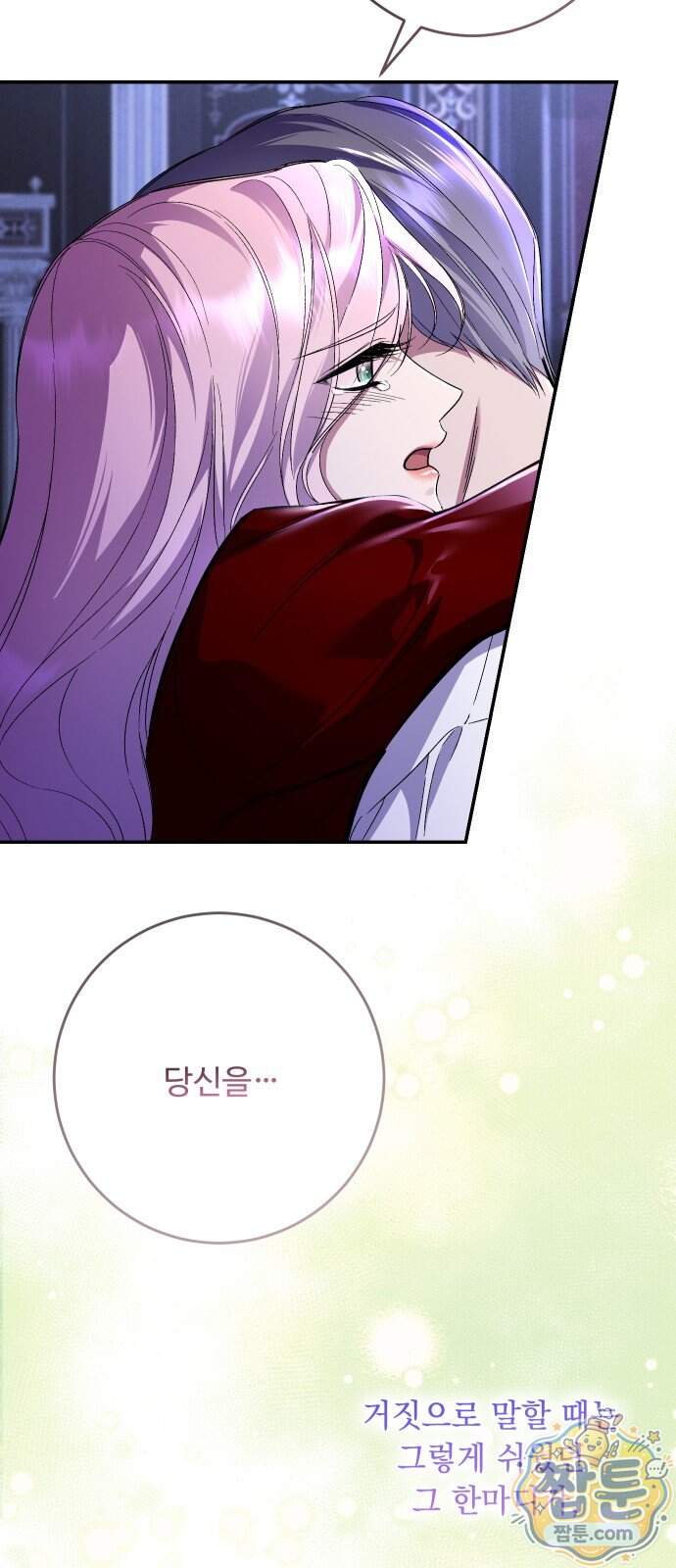 시간을 돌아온 황후의 납치 결혼 63화 32