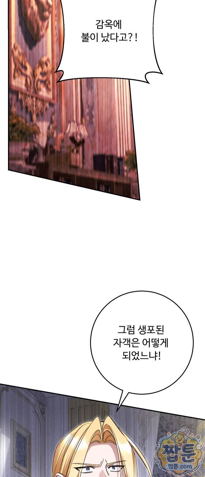 시간을 돌아온 황후의 납치 결혼 63화 46