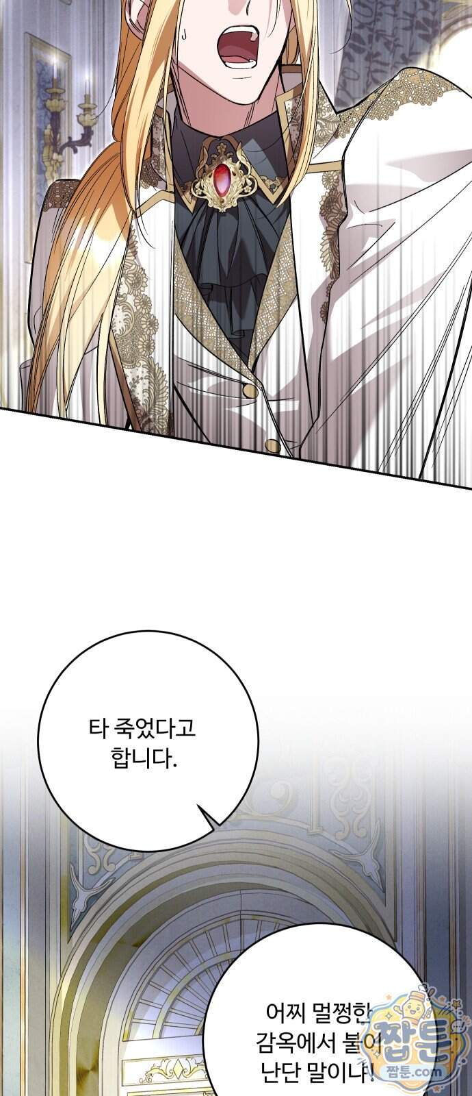 시간을 돌아온 황후의 납치 결혼 63화 47