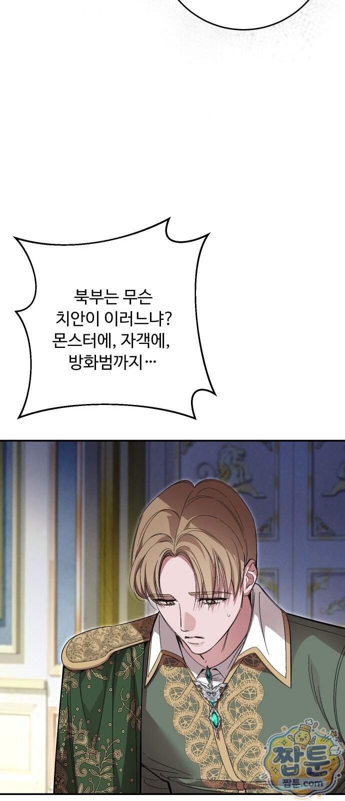 시간을 돌아온 황후의 납치 결혼 63화 50