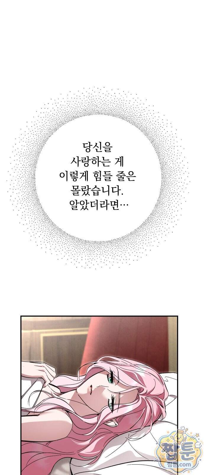 시간을 돌아온 황후의 납치 결혼 63화 54
