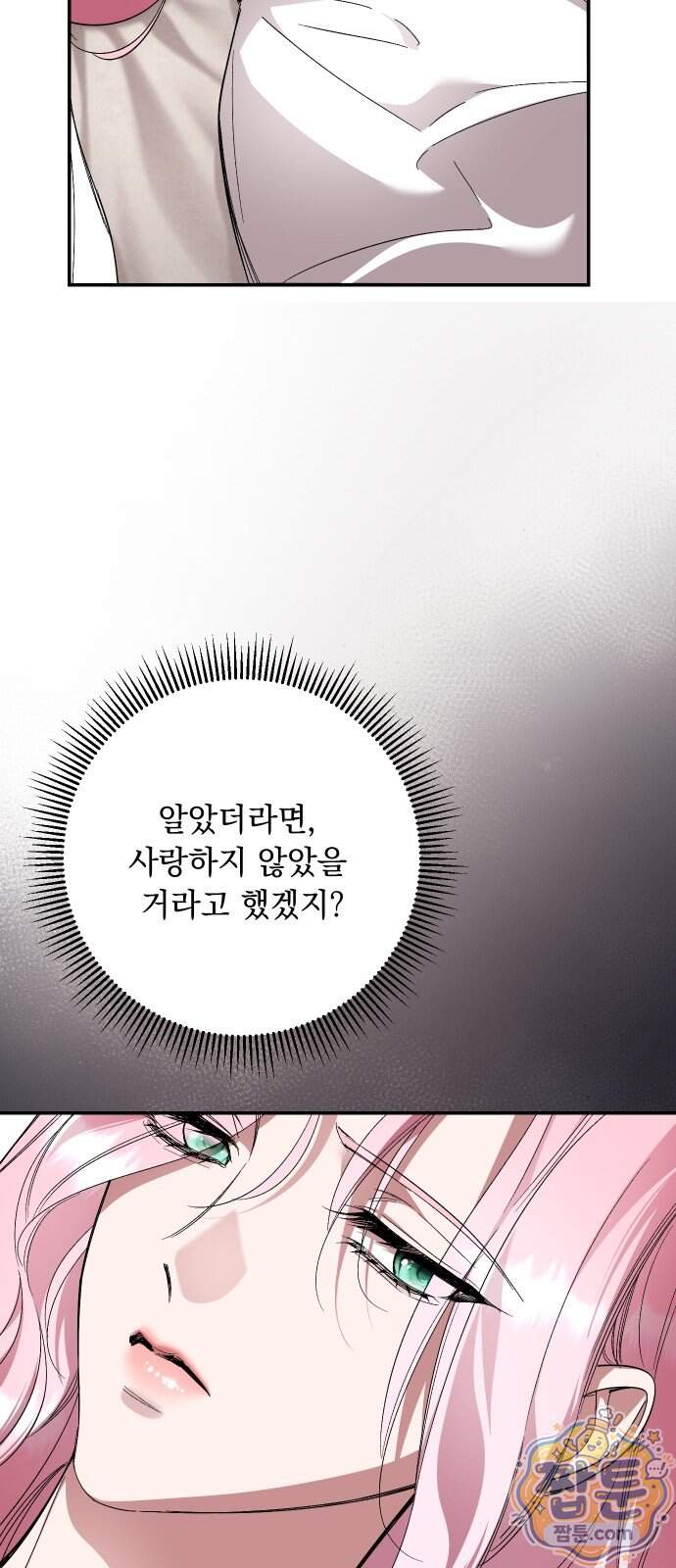 시간을 돌아온 황후의 납치 결혼 63화 55