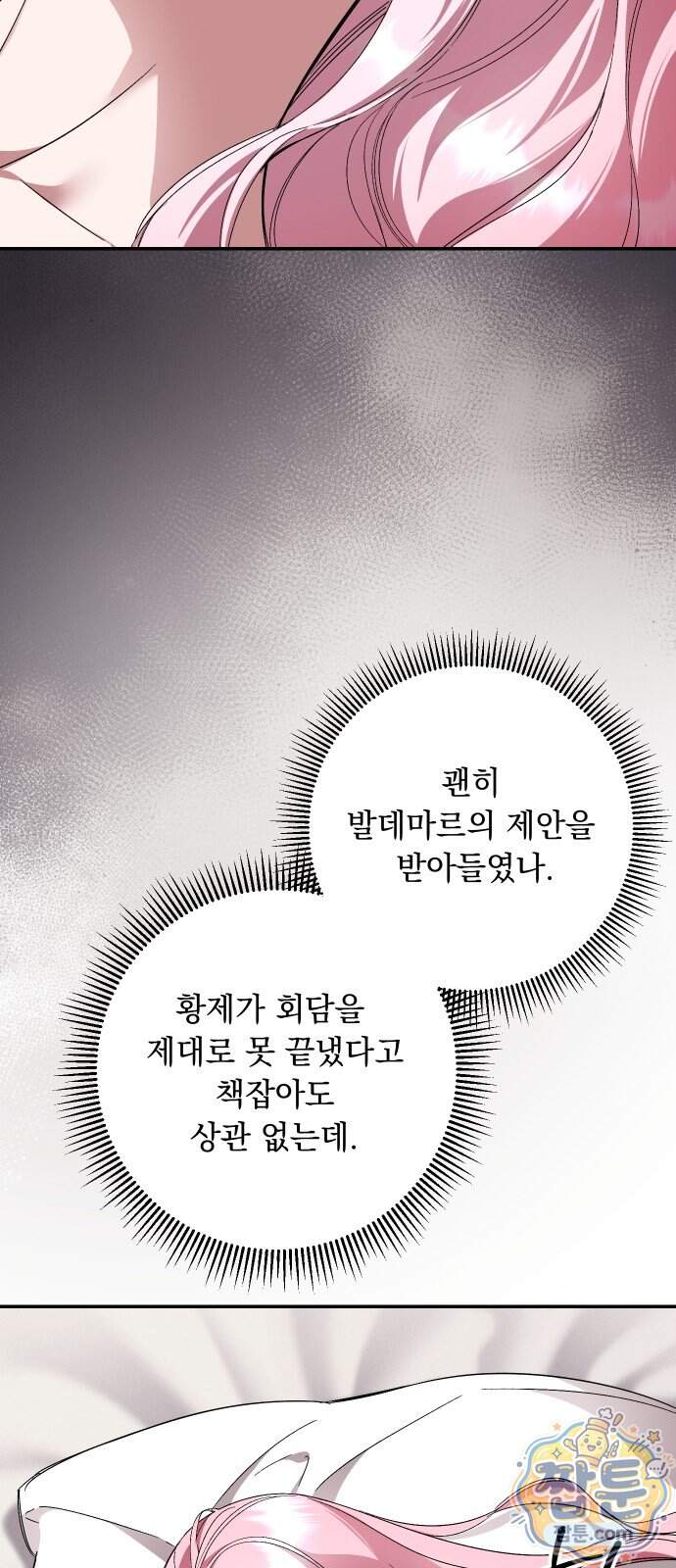 시간을 돌아온 황후의 납치 결혼 63화 56