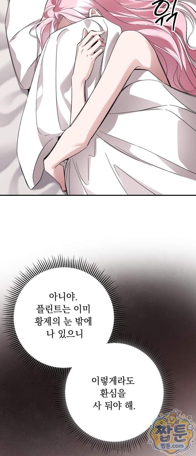 시간을 돌아온 황후의 납치 결혼 63화 57