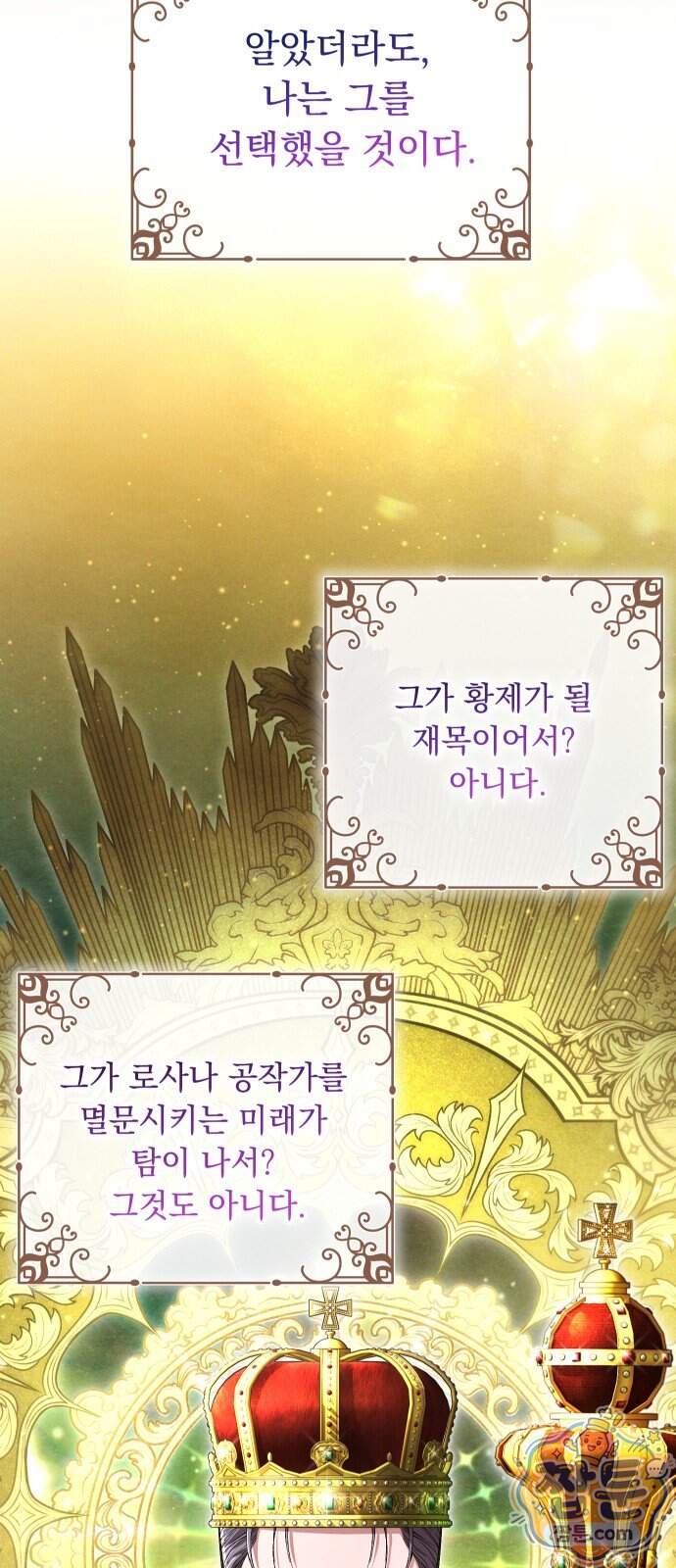 시간을 돌아온 황후의 납치 결혼 63화 60