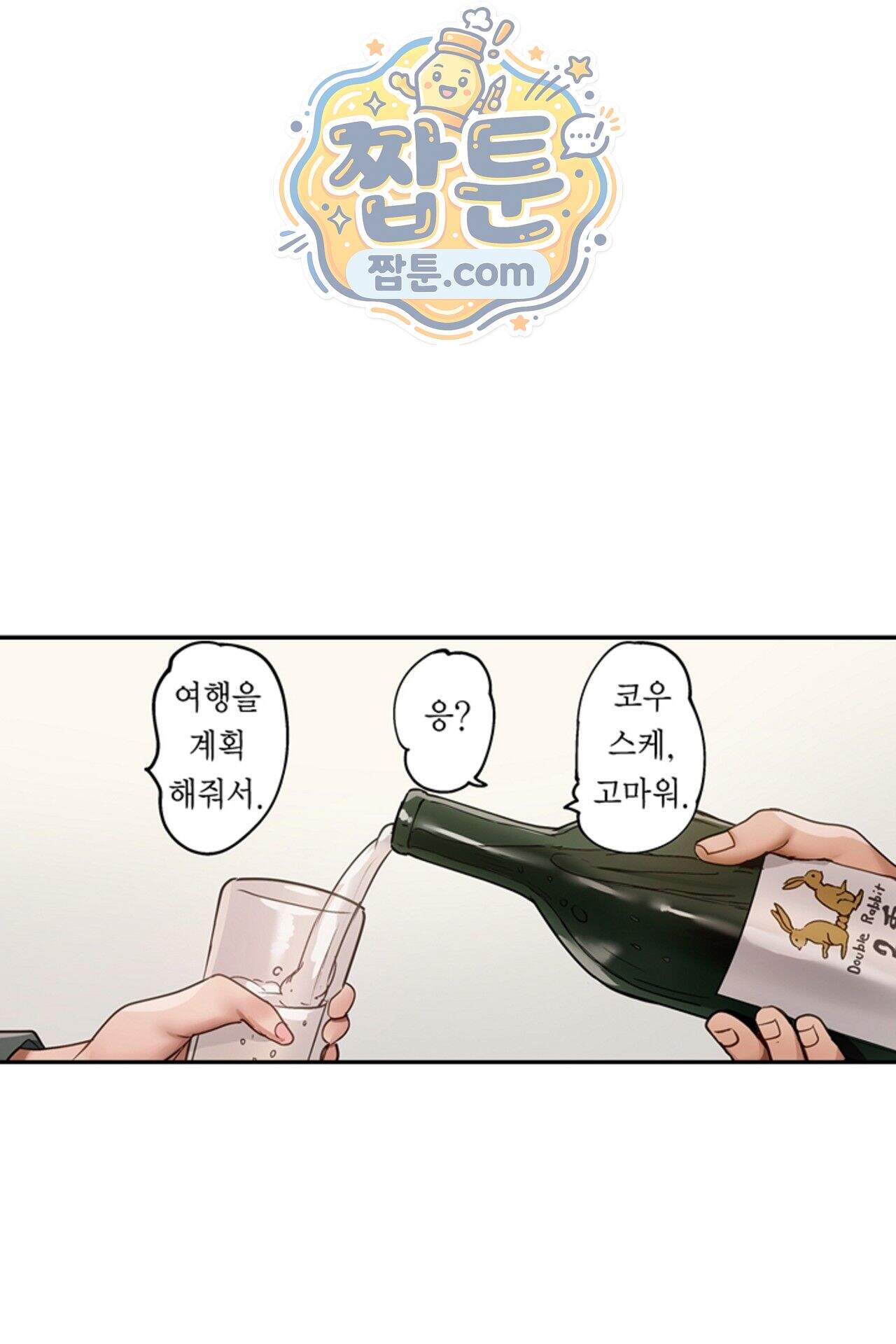 남편 옆에서 불륜 섹스 122화 5